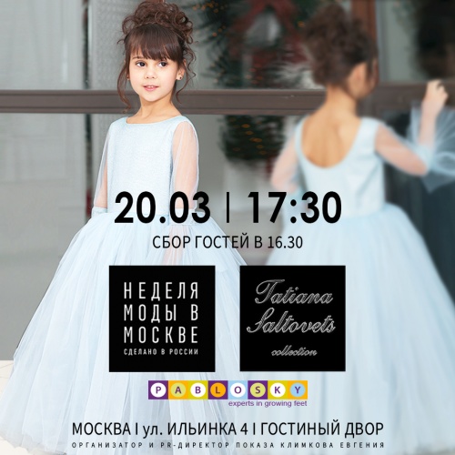Неделя Высокой моды «Moscow Fashion Week»